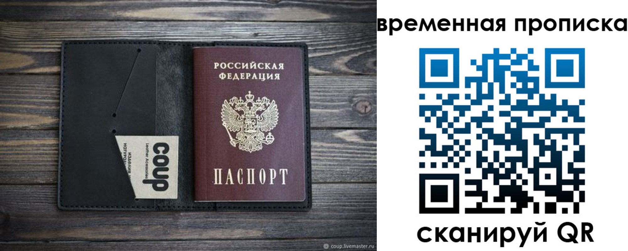 временная регистрация купить в Белой Холунице