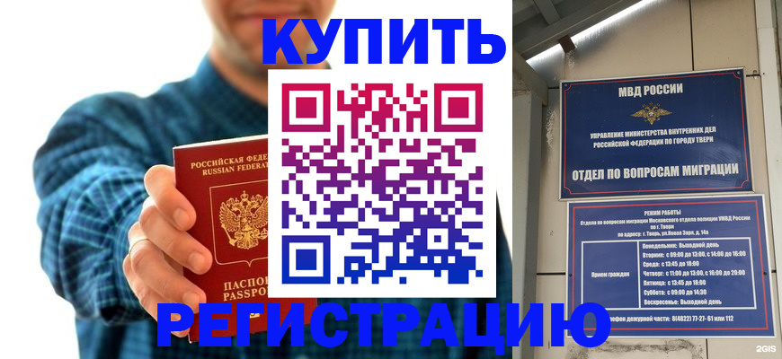 временная регистрация надежно в Белой Холунице