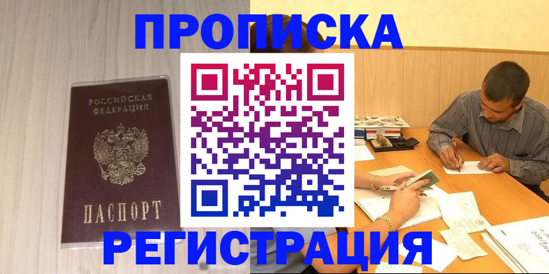 прописка иностранных граждан в Белой Холунице